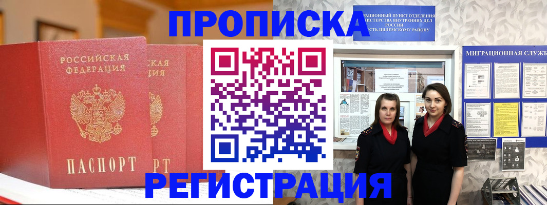 прописка для школы в Щиграх